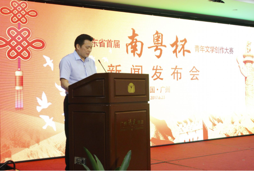首届“南粤杯”青年文学创作大赛新闻发布会在广州举行