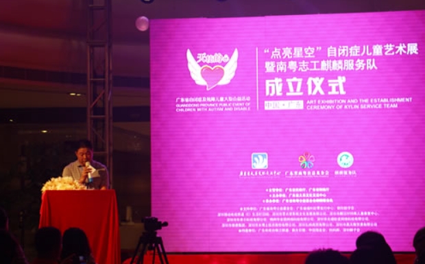 “天使的心”自闭症儿童艺术展暨南粤志工麒麟服务队成立仪式在深圳举行