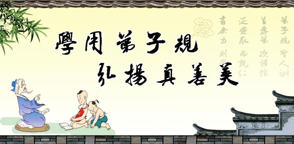 弟子规