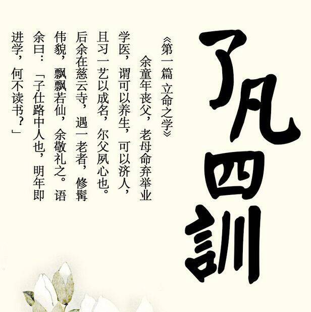 了凡四训