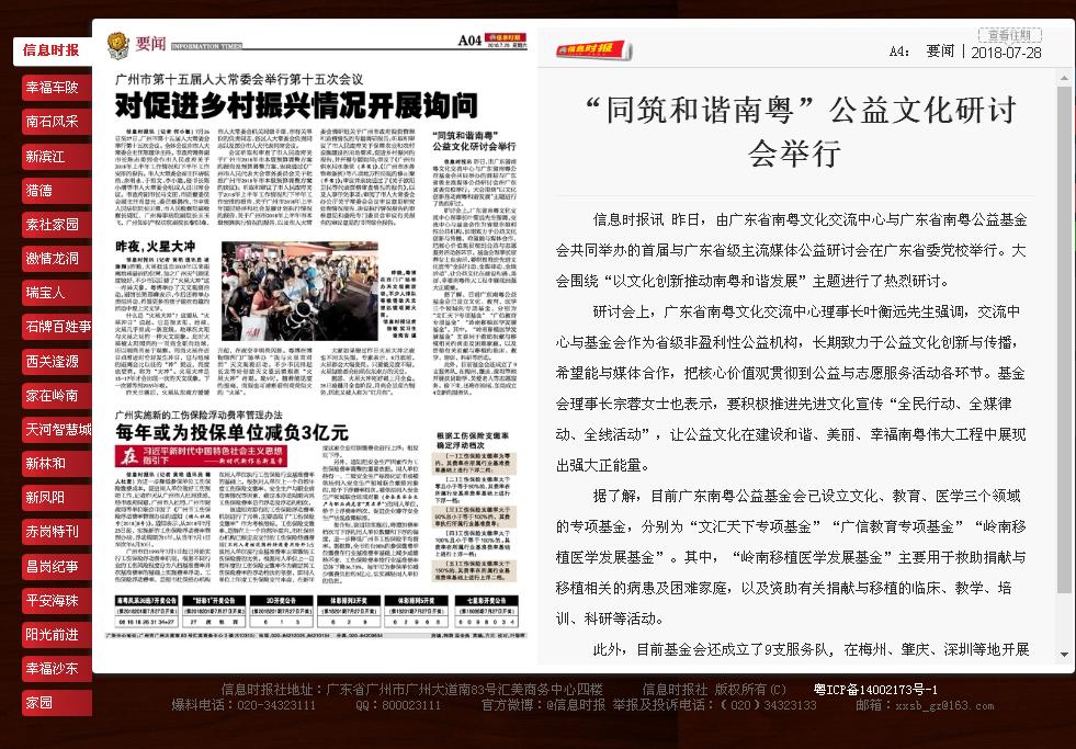 【信息时报】“共商公益文化·同筑和谐南粤”公益文化研讨会在广 州举行