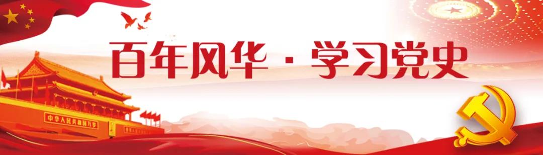 【百年风华 · 学习党史】| 微课第二讲：中国共产党为何能让旧中国面貌焕然一新
