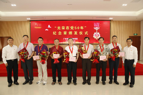 广东省社会组织党委举行党史学习教育“书记讲党课”暨“光荣在党50年”纪念章颁发仪式