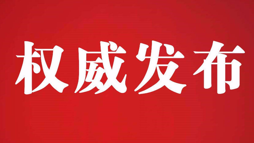 中国共产党党徽党旗条例
