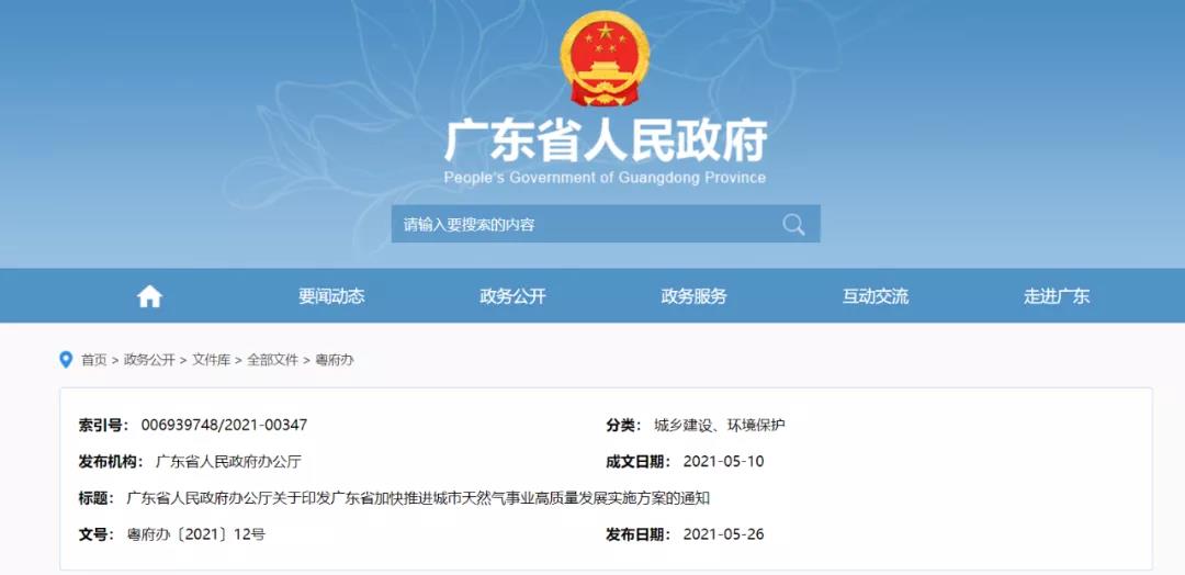 广东市场大变革！市场化整合、供气扁平化、三城市改革试点！天然气新政亮点全梳理