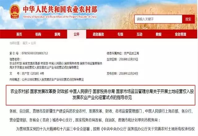 六部委：“土地入股”将在全国推广（附政策解读）