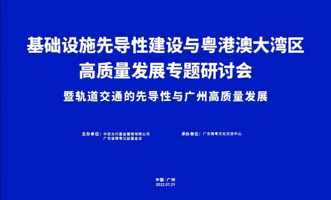 建设大湾区探索“内广州”，专家研讨轨道交通投融资模式创新