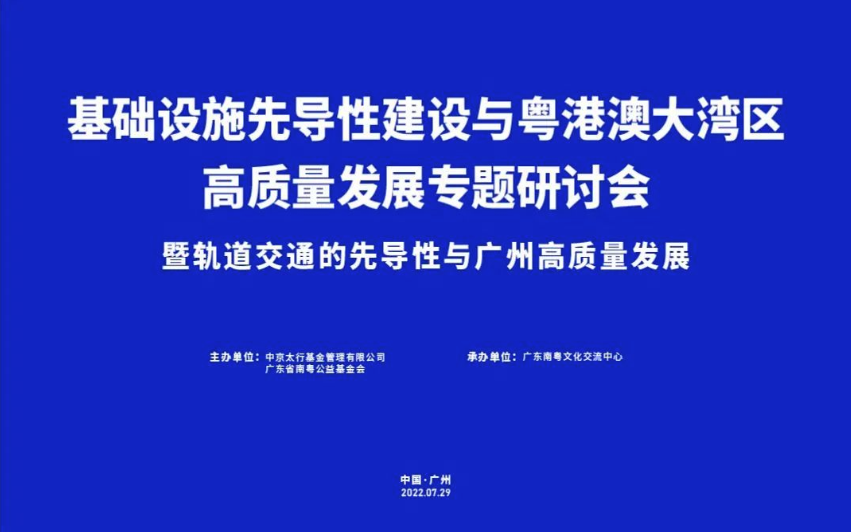 建设大湾区探索“内广州”，专家研讨轨道交通投融资模式创新
