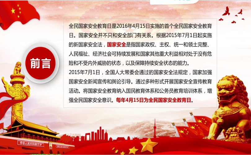 建党100周年系列活动“深刻学习国家安全观”