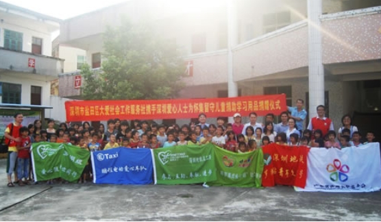 拥抱阳光 书香千里—关爱粤北山区留守儿童活动启程圆梦
