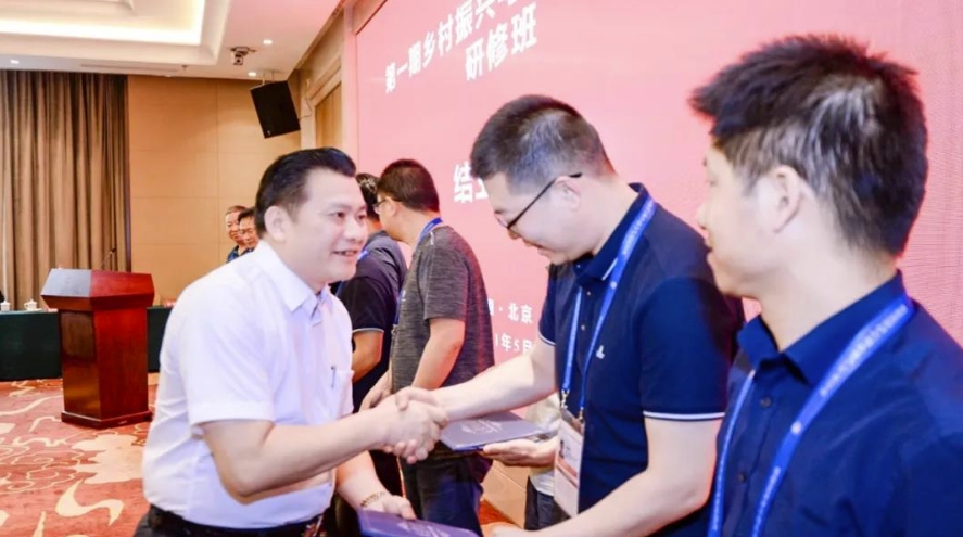 国家发展改革委国际合作中心组织举办第一期乡村振兴与城乡融合发展研修班
