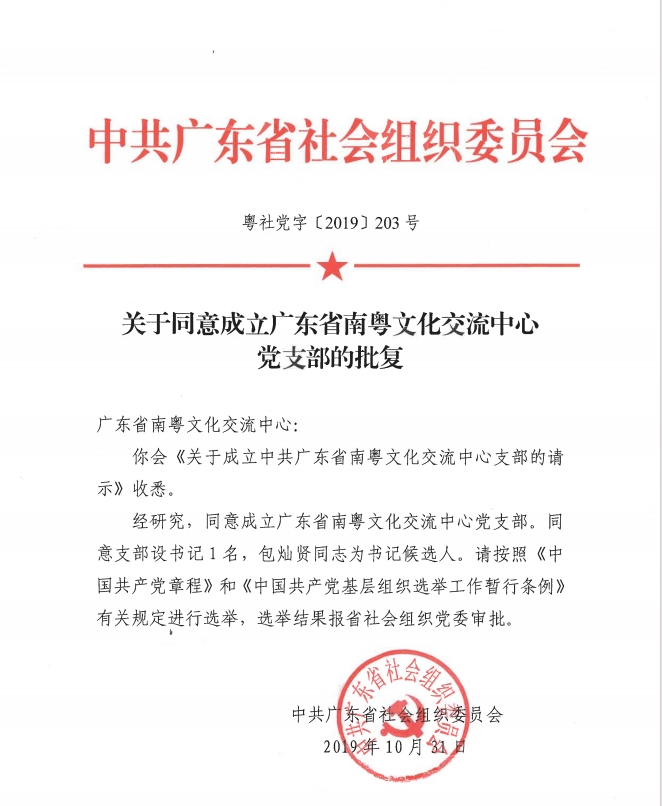2019年成立党组织