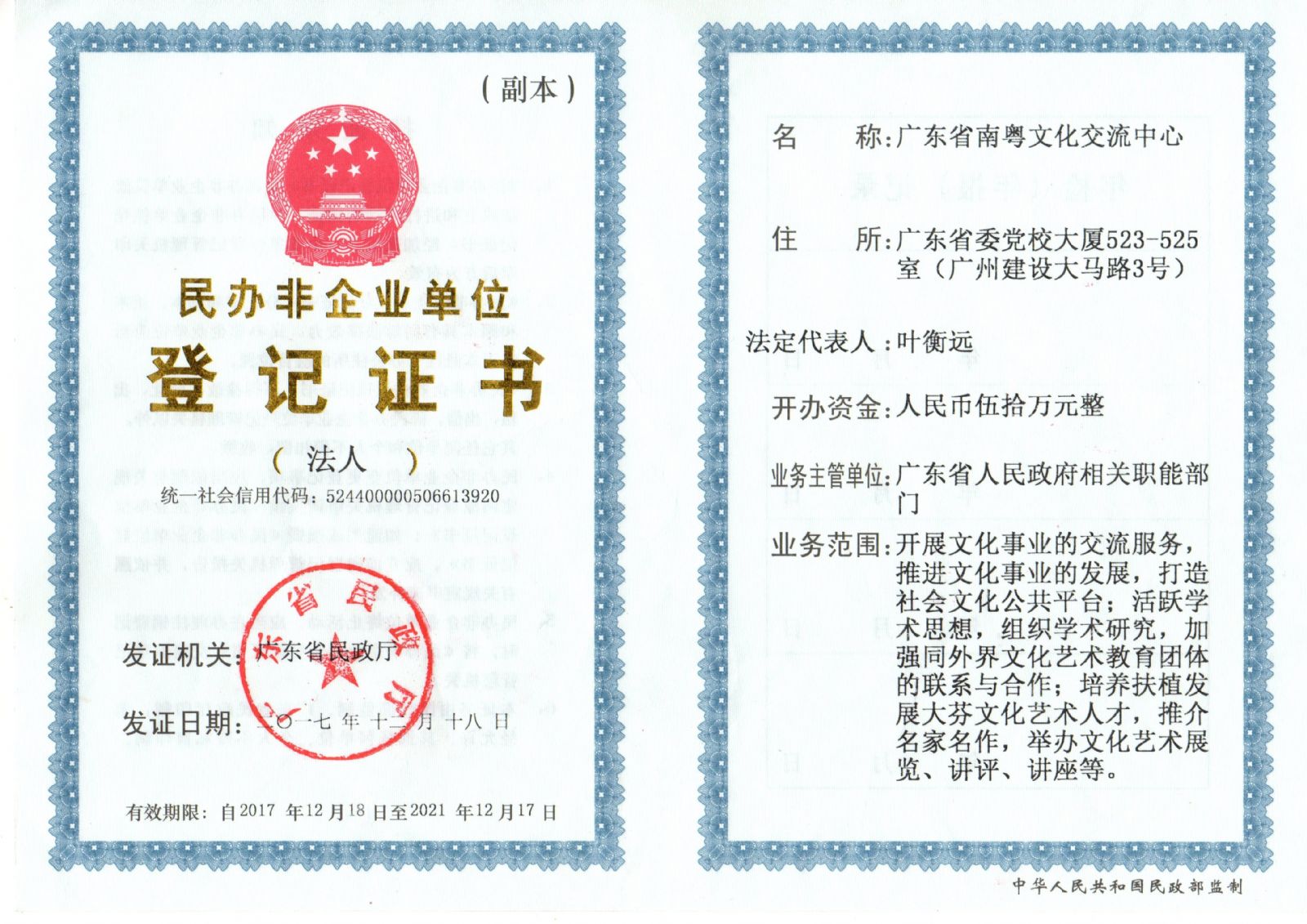 登记证书