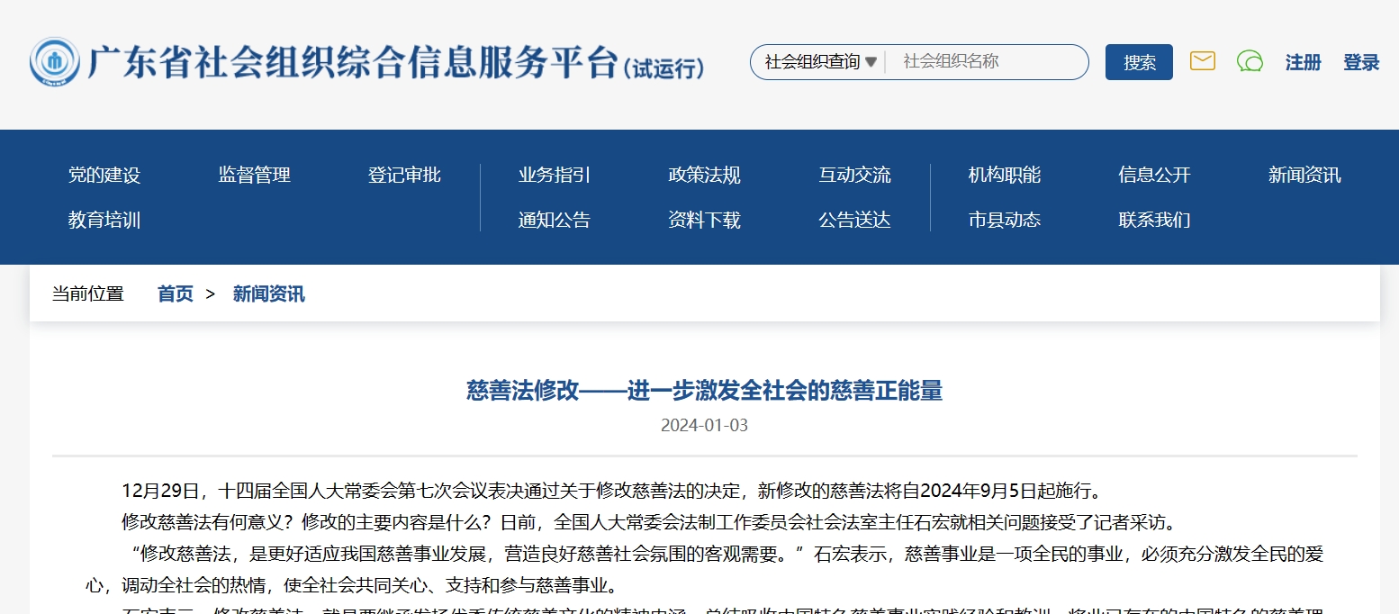 慈善法修改——进一步激发全社会的慈善正能量