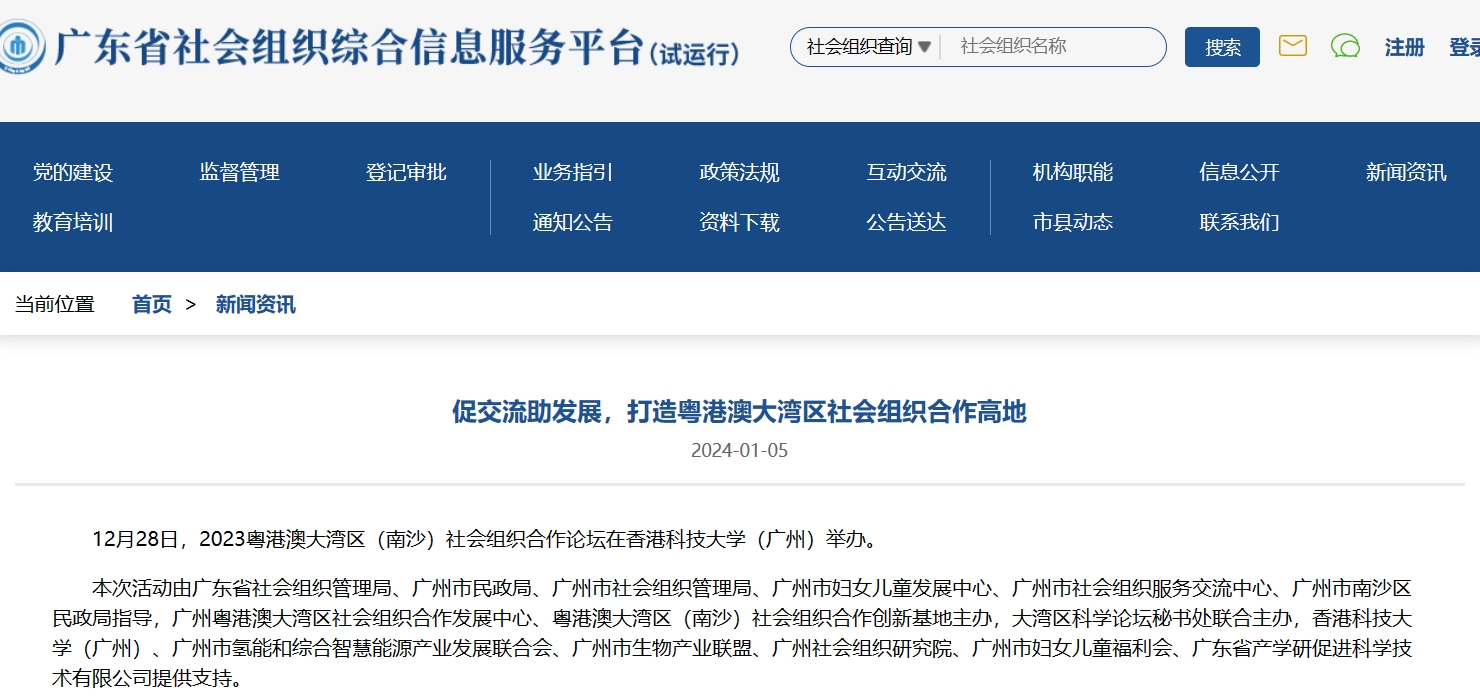 促交流助发展，打造粤港澳大湾区社会组织合作高地