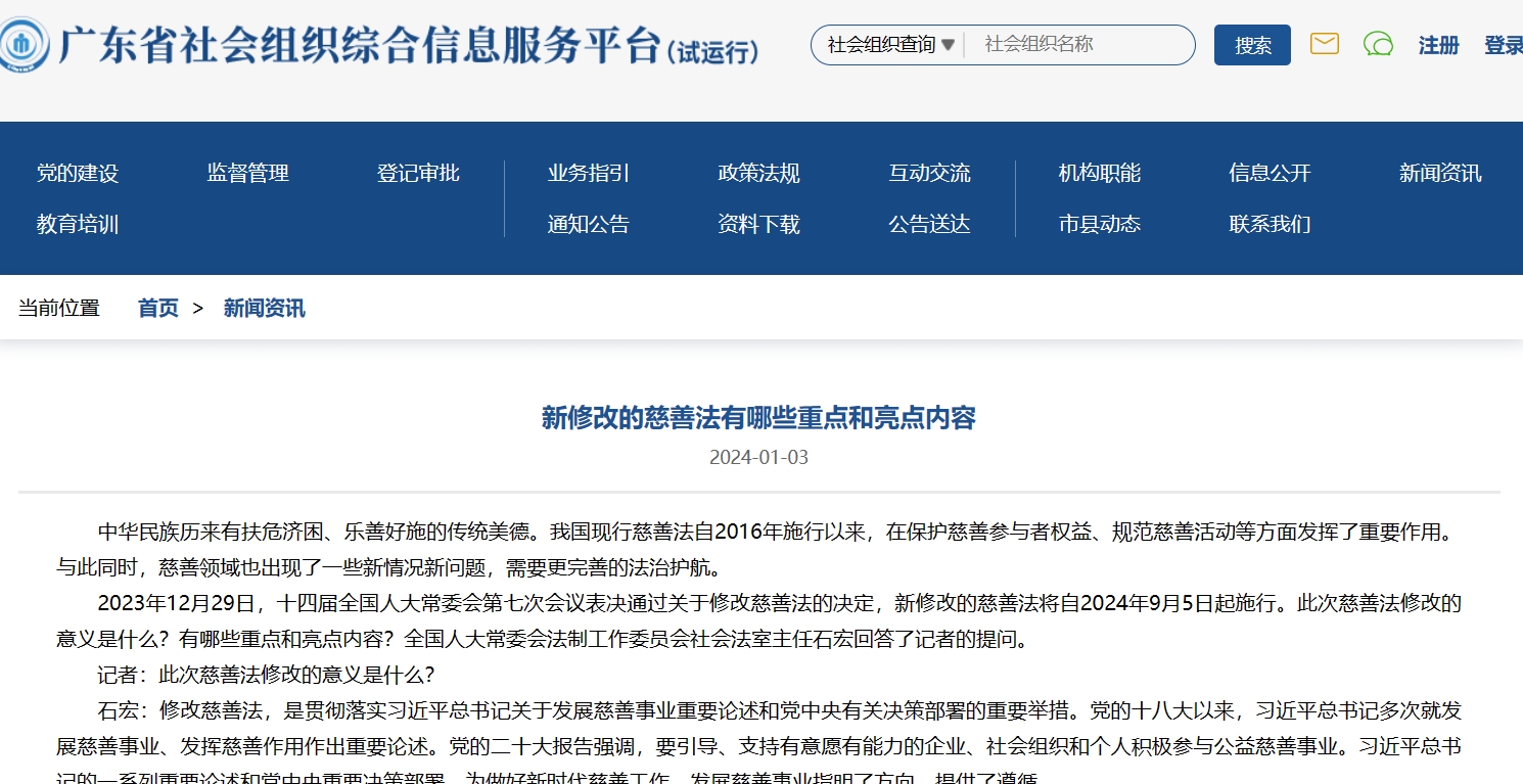 新修改的慈善法有哪些重点和亮点内容