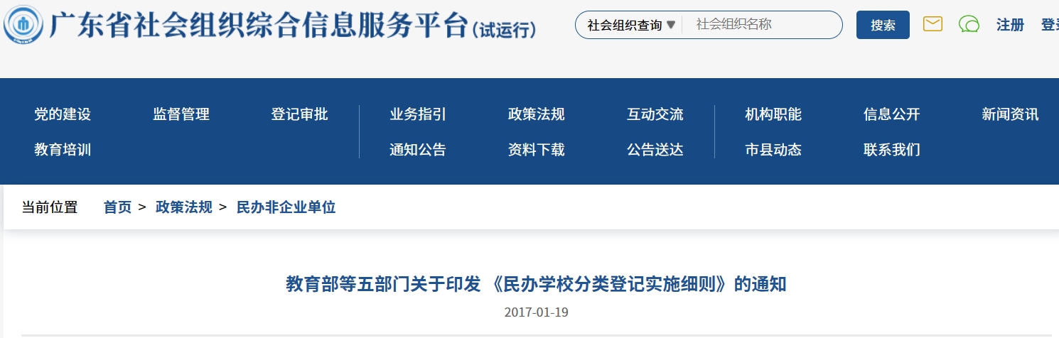 教育部等五部门关于印发 《民办学校分类登记实施细则》的通知