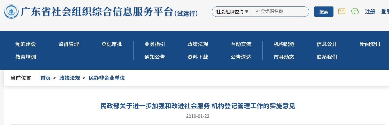 民政部关于进一步加强和改进社会服务 机构登记管理工作的实施意见