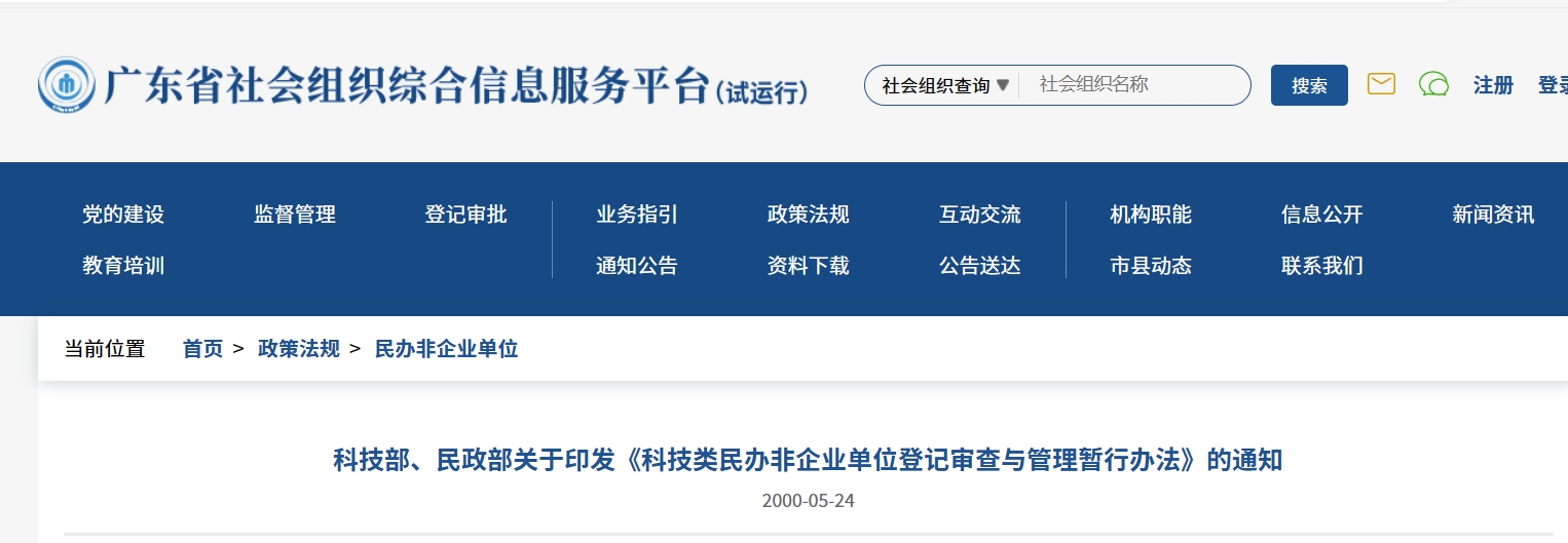 关于印发《科技类民办非企业单位登记审查与管理暂行办法》的通知
