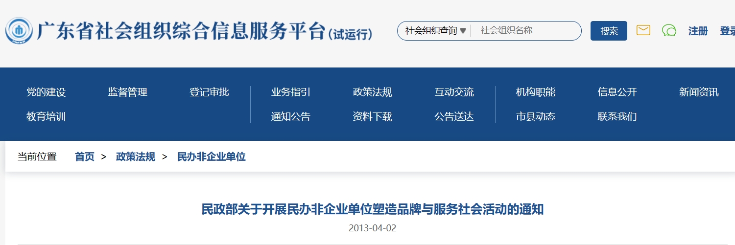 民政部关于开展民办非企业单位塑造品牌与服务社会活动的通知
