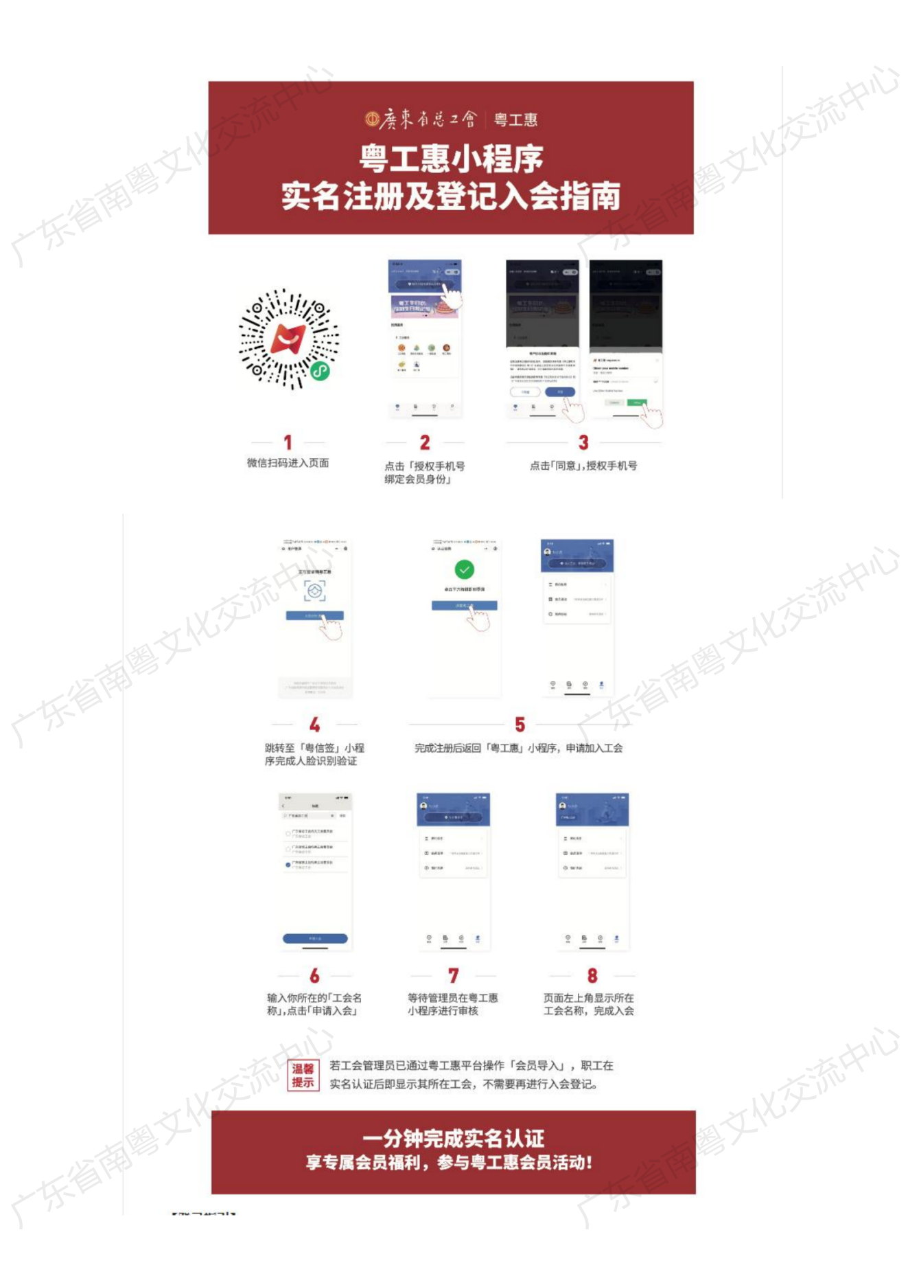 加入工会流程
