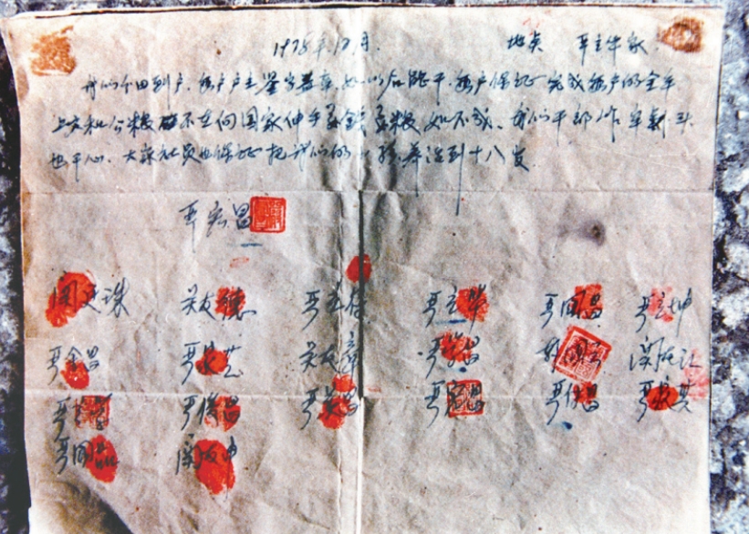 农村改革是如何率先破冰、掀起改革大潮的？