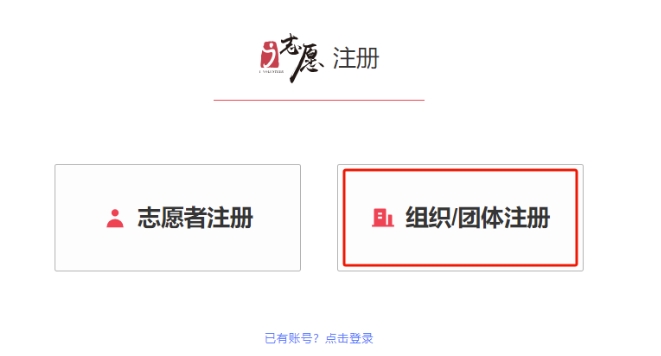 I志愿平台申请组织注册