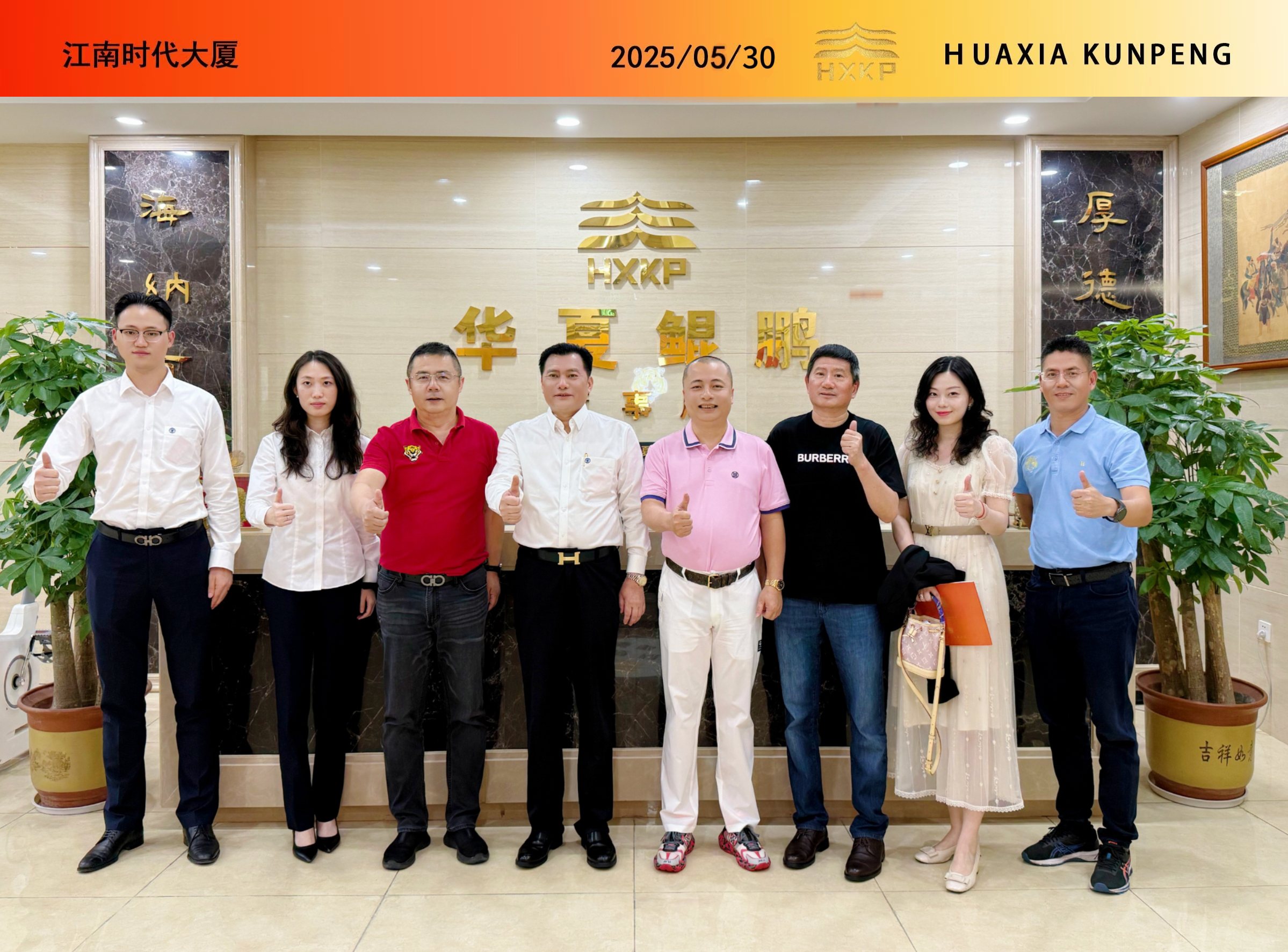 凝心聚力 共商合作 | 南粤服务机构携手华夏鲲鹏集团共启业务研讨新篇章