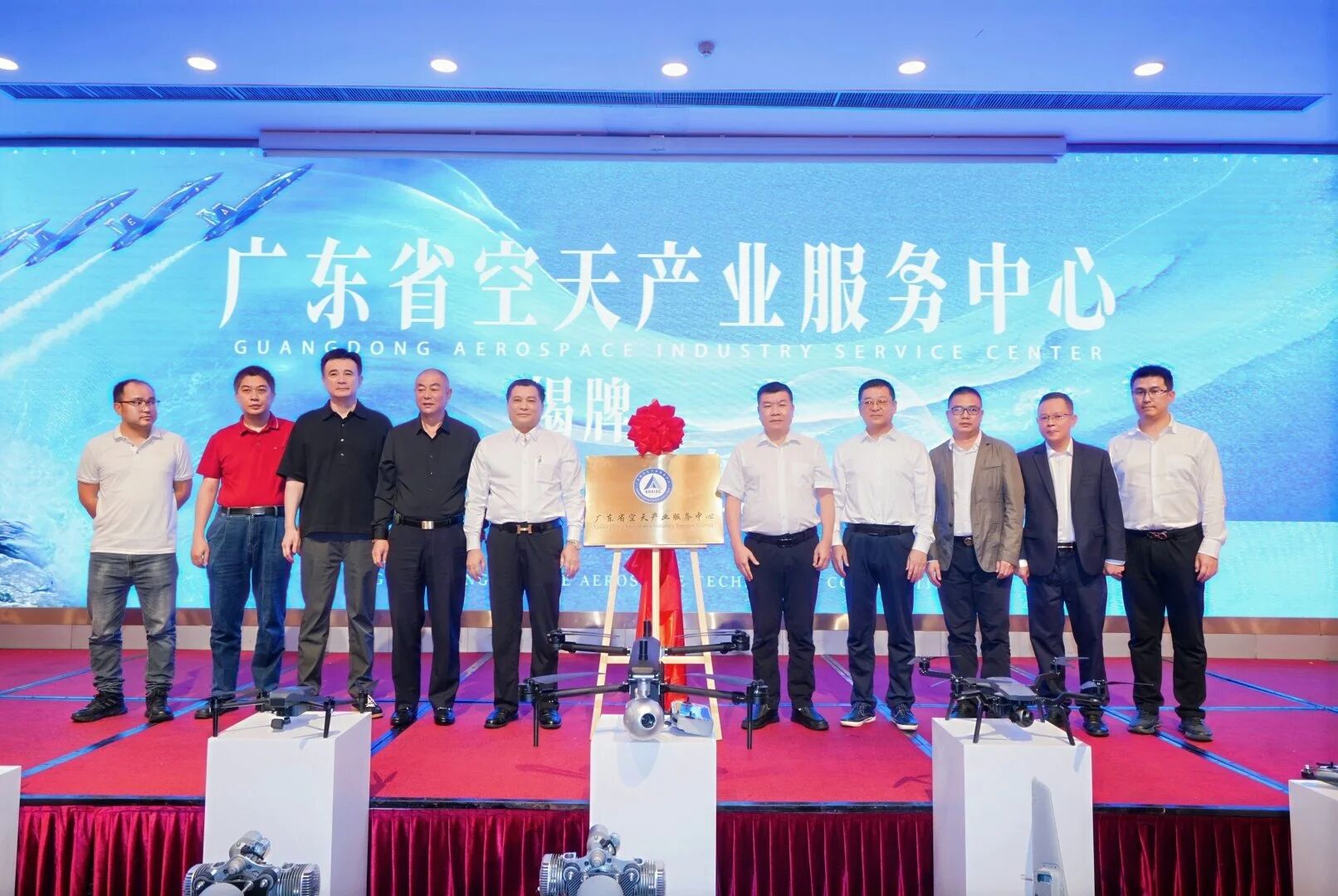 南粤服务机构引领低空经济新时代：夜视无人机重磅发布暨空天产业中心揭牌