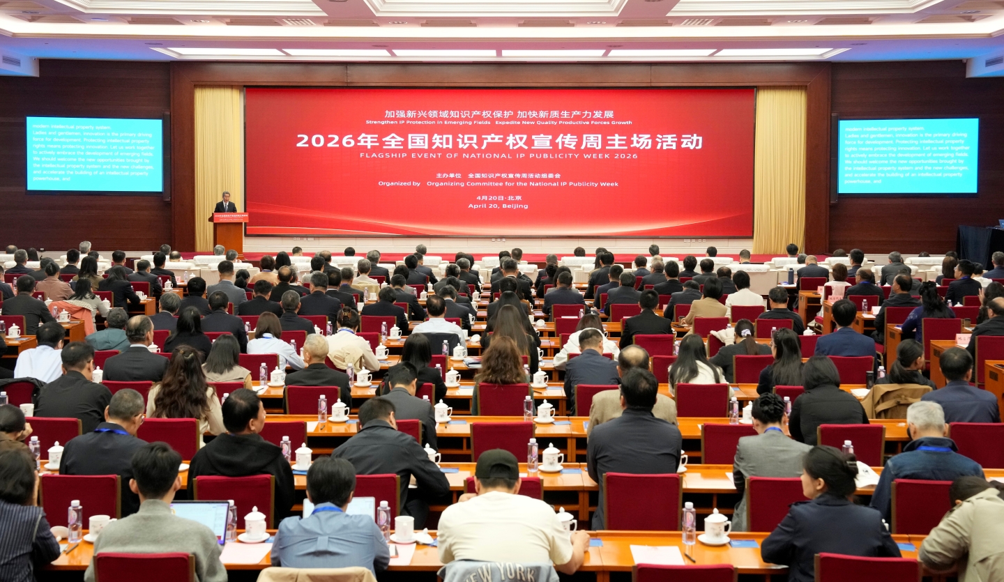 2026 全国知识产权宣传周启幕，以版权守护南粤文化与新质生产力