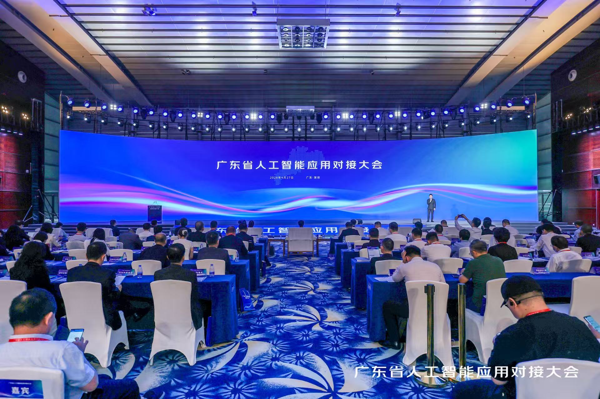 智联千行 赋能百业｜广东首届AI应用对接大会收官，AI全域赋能加速落地