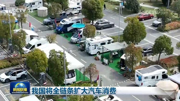 全国全链条扩容汽车消费 广深先行试点赋能产业升级