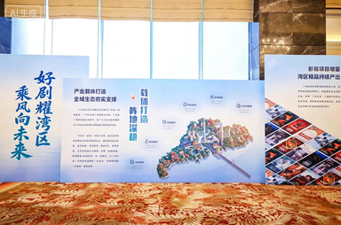 构建人文湾区 赋能文化出海|穗港澳影视文旅深度融合 共筑湾区文化高质量发展新格局