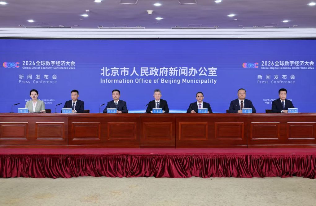2026全球数字经济大会7月启幕,聚焦AI与数据要素