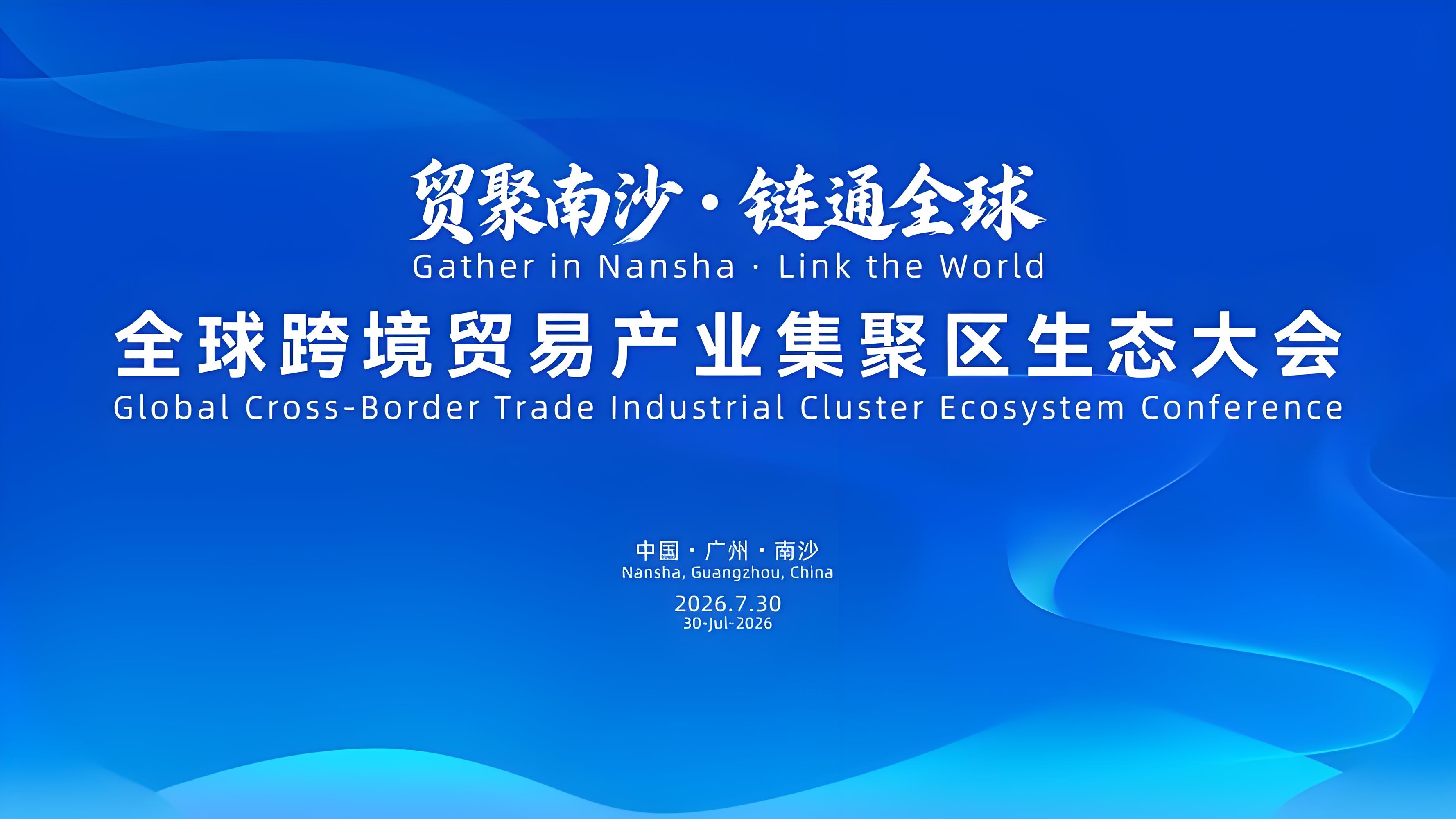 南沙布局全球数字贸易，词元交易服务中心正式揭牌