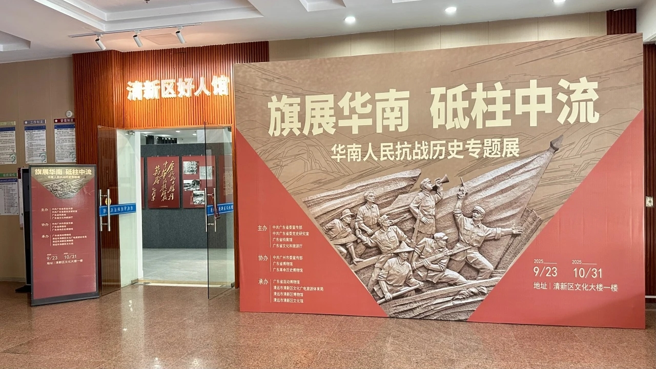 烽火映南粤 侨魂照初心｜华南抗战专题展再现湾区峥嵘史